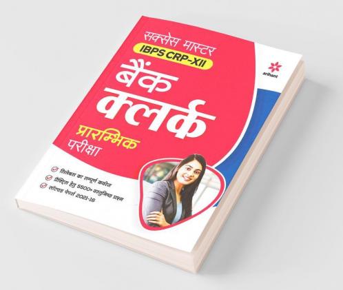 Success Master IBPS CRP-XII Bank Clerk Prarambhik Pariksha