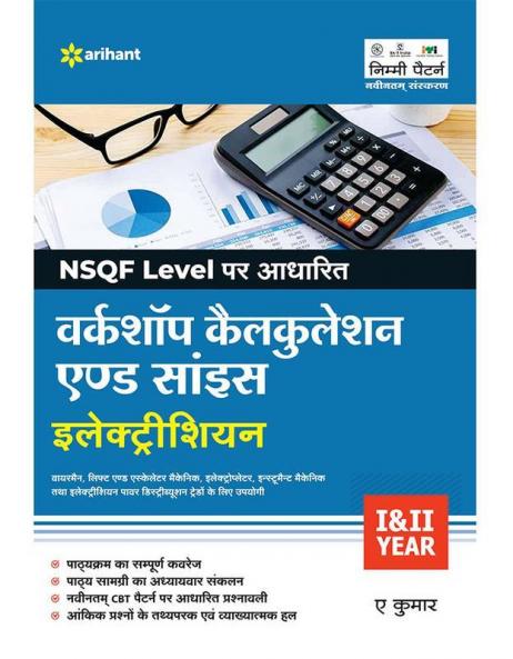NSQF Level Pr Adharit Workshop Calculation and Science Electrician