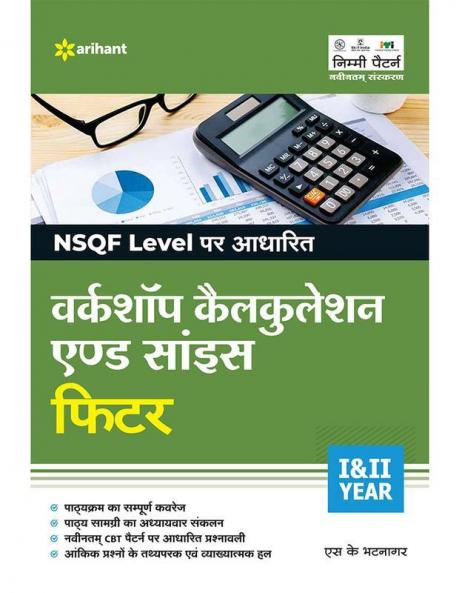 NSQF Level Pr Adharit Workshop Calcualation And Science Fitter
