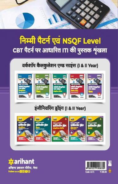 NSQF Level Per Adharit Workshop Calculation and Science Welder I Year