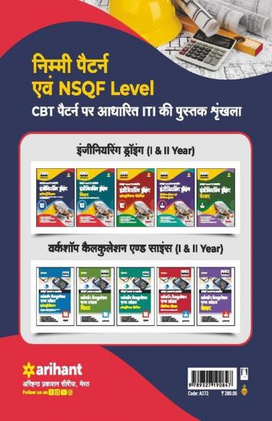 NSQF Level Per Adharit Engineering Drawing Electrician I & II Year