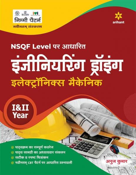 NSQF Level Par Aadharit Engineering Drawing Electronics Mechanic I & II Year