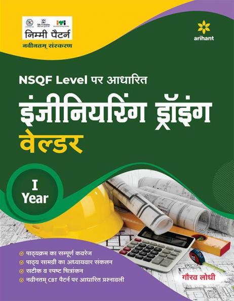 NSQF Level Per Adharit Engineering Drawing Welder I year