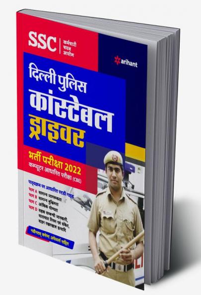 SSC Delhi Police Constable Driver Bharti Pariksha 2022