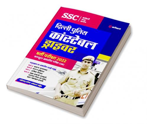 SSC Delhi Police Constable Driver Bharti Pariksha 2022