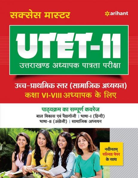 Success Master UTET Paper 2 for Class 6 to 8 Samajik Addhyan