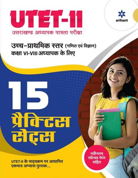 15 Practice Sets  UTET 2 Class 6 to 8  Maths and Science