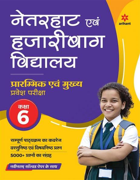 Netarhat Avam Hazaribagh Vidyalaya Class 6 Guide