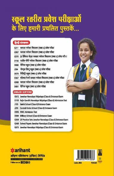 Netarhat Avam Hazaribagh Vidyalaya Class 6 Guide