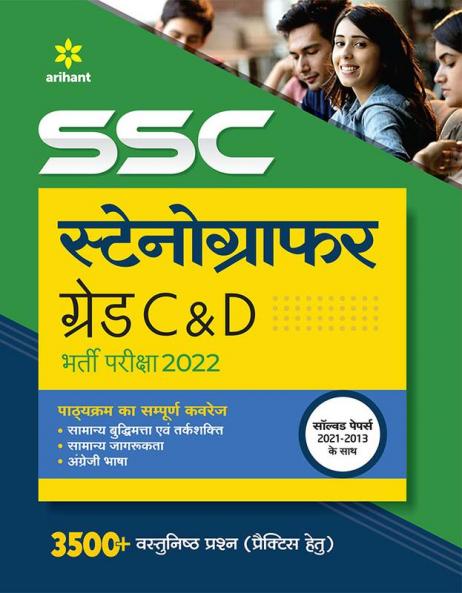 SSC Stenographer Group C & D (H)
