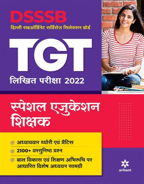 DSSSB TGT  Special Education Teacher 2022 Hindi