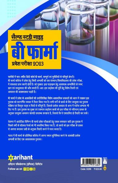 Self Study Guide B. Pharma Entrance Exam 2023 Hindi