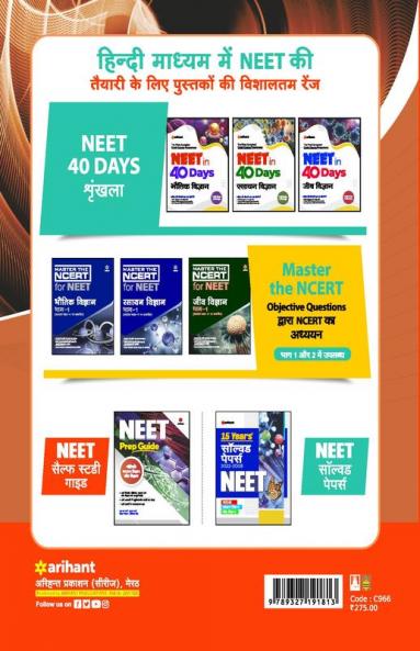 34 Years Chapterwise Solved Papers NEET Bhotiki 2023