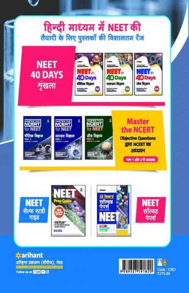 34 Years Chapterwise Solved Papers NEET Rasayan 2023