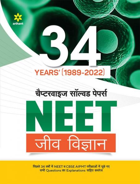 34 Years Chapterwise Solved Papers NEET Jeev Vigyan 2023