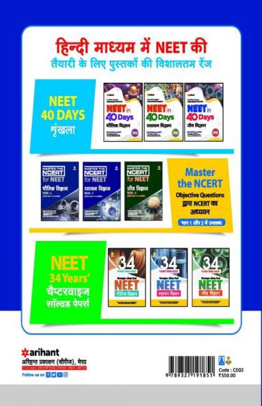 15 Years Solved Papers NEET 2023 Hindi