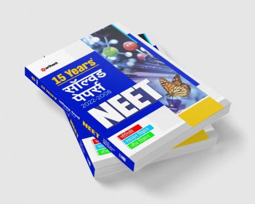 15 Years Solved Papers NEET 2023 Hindi