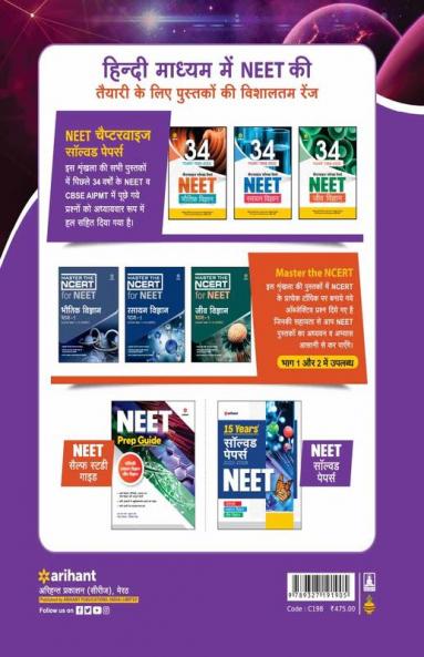 40 Days Crash Course for NEET Bhotiki