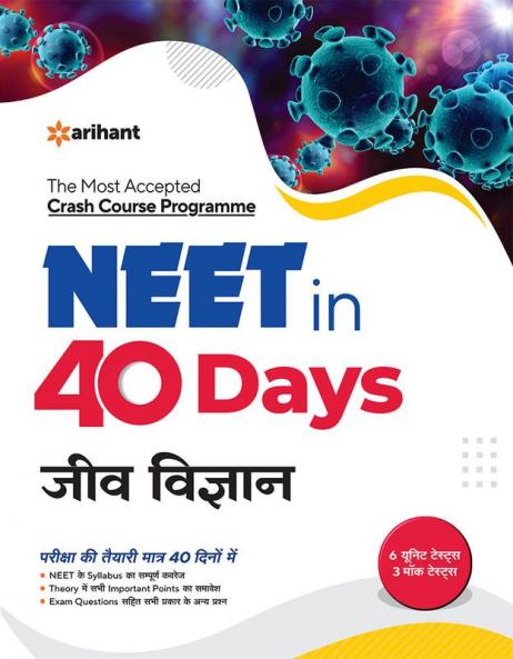 40 Days Crash Course for NEET Jeev Vigyan