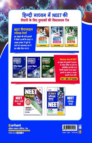 40 Days Crash Course for NEET Jeev Vigyan