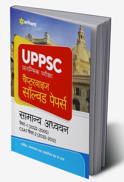 UPPSC Solved Papers Paper I & II (H) 2017