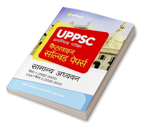 UPPSC Solved Papers Paper I & II (H) 2017