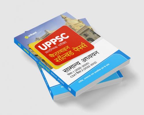 UPPSC Solved Papers Paper I & II (H) 2017