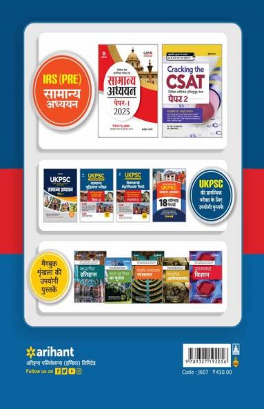 UKPSC General Aptitude Paper-II (H)