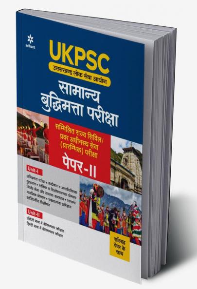 UKPSC General Aptitude Paper-II (H)