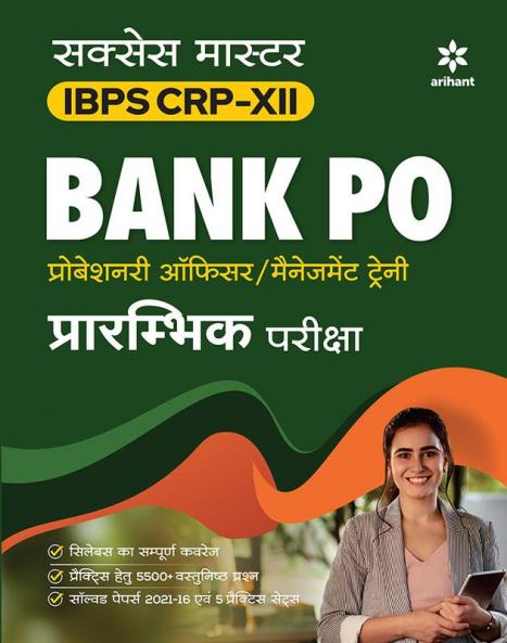IBPS Bank PO (Pre) Guide (H)