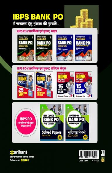 IBPS Bank PO (Pre) Guide (H)