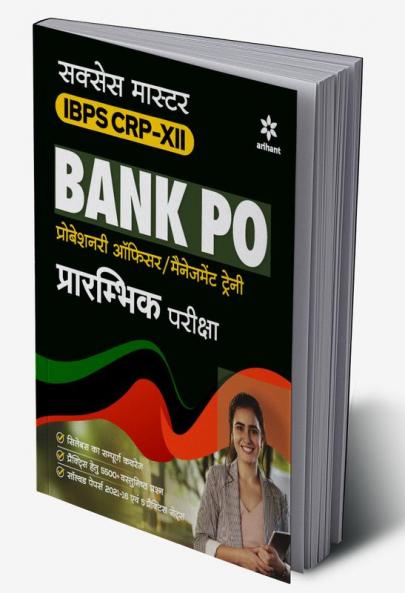 IBPS Bank PO (Pre) Guide (H)