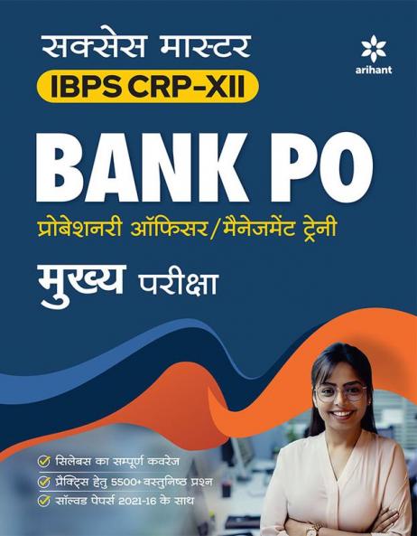 IBPS Bank PO Guide (H)