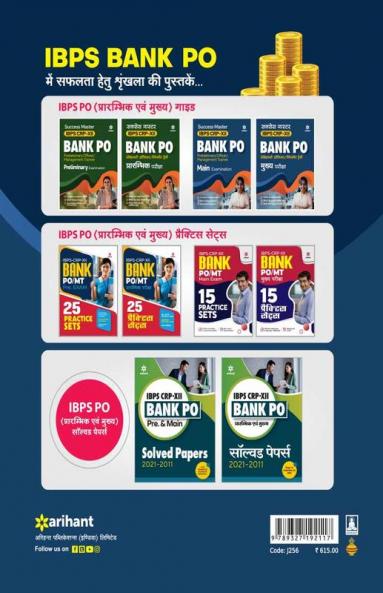 IBPS Bank PO Guide (H)