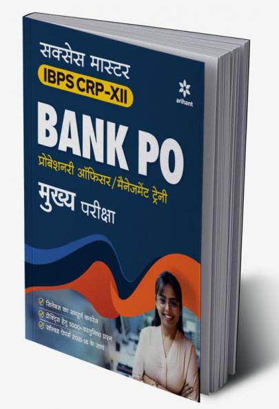 IBPS Bank PO Guide (H)