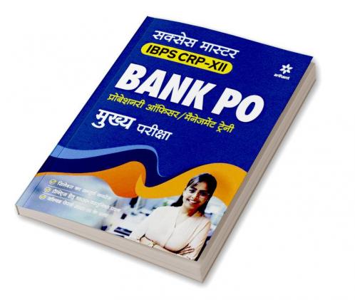IBPS Bank PO Guide (H)