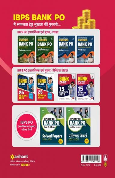 IBPS-CRP-XII Bank PO/MT Mukhya Pariksha 15 PRACTICE SETS