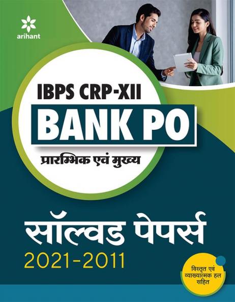 IBPS CRP-XII BANK PO Prarambhik Ayum Mukhye Solved Papers 2021-2011
