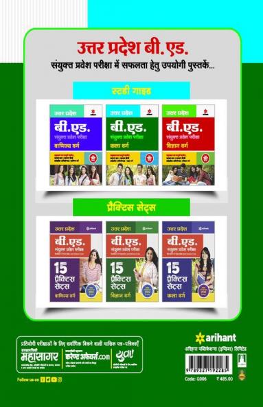 UP B.ed JEE Kala varg Guide for 2023 Exam