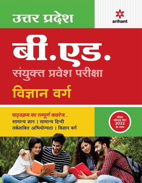 UP B.ed JEE Vigyan varg Guide for 2023 Exam
