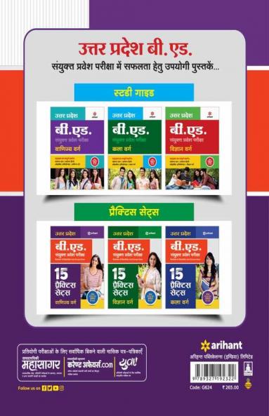 UP B Ed Vanijya Practice (H)