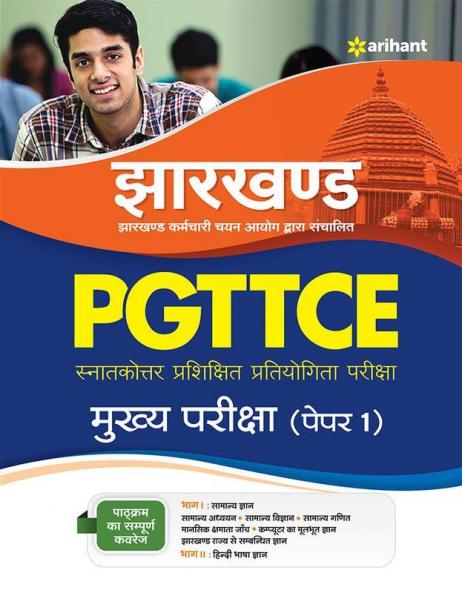 Jharkhand PGTTCE Prarambhik Pariksha