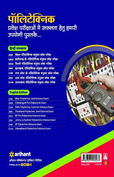 UP Polytechnic K-Group Electrician (H)