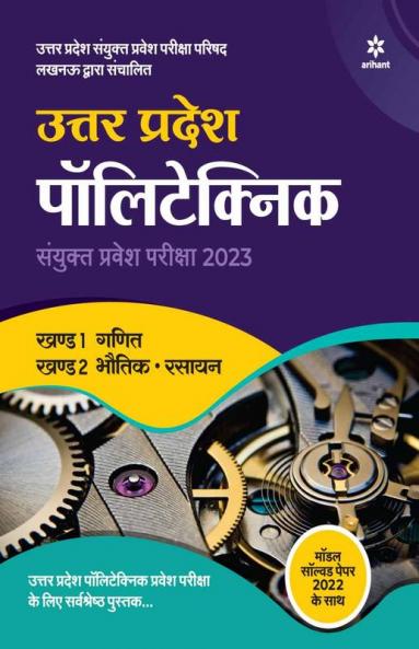 UP Polytechnic Joint Entrance Guide (H)
