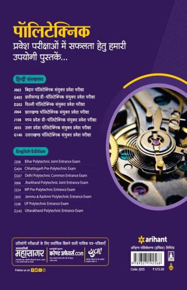 UP Polytechnic Joint Entrance Guide (H)