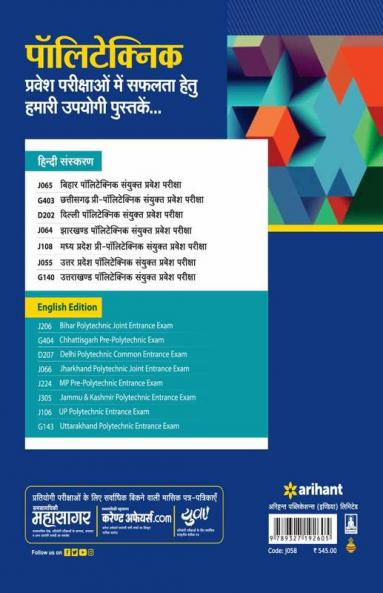 UP Polytechnic Ganit Verg (H)