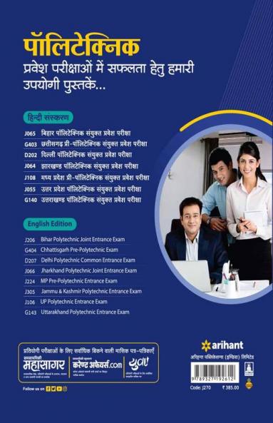Uttar Pradesh Polytechnic Sanyukat Modern Office Managemant and Secretarial Practice avum Library and Information Science Parvesh Pariksha 2023