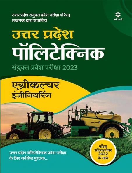 Uttar Pradesh Polytechnic Sanyukt Pravesh Pariksha Agriculture Engineering 2023