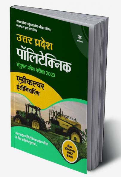 Uttar Pradesh Polytechnic Sanyukt Pravesh Pariksha Agriculture Engineering 2023