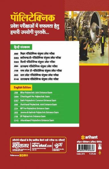 Uttar Pradesh Polytechnic Sanyukt Pravesh Pariksha Aircraft Maintenance Engineering 2023